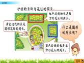5.1 《認(rèn)識(shí)周長》課件