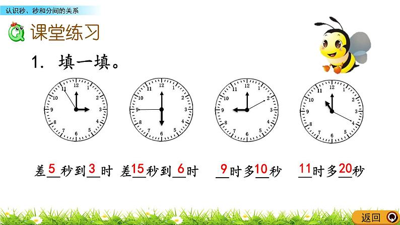 4.4 《认识秒、秒和分间的关系》课件05