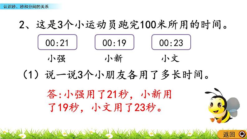 4.4 《认识秒、秒和分间的关系》课件06