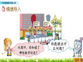 7.1 《两位数乘整十数的口算》课件