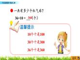 7.1 《两位数乘整十数的口算》课件