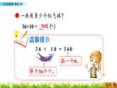 7.1 《两位数乘整十数的口算》课件