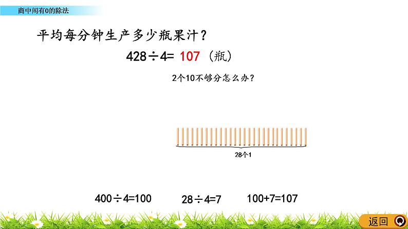 6.3 《商中间有0的除法》课件04