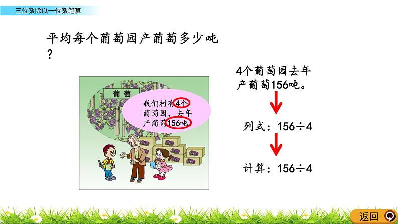 6.2 《三位数除以一位数笔算》课件04