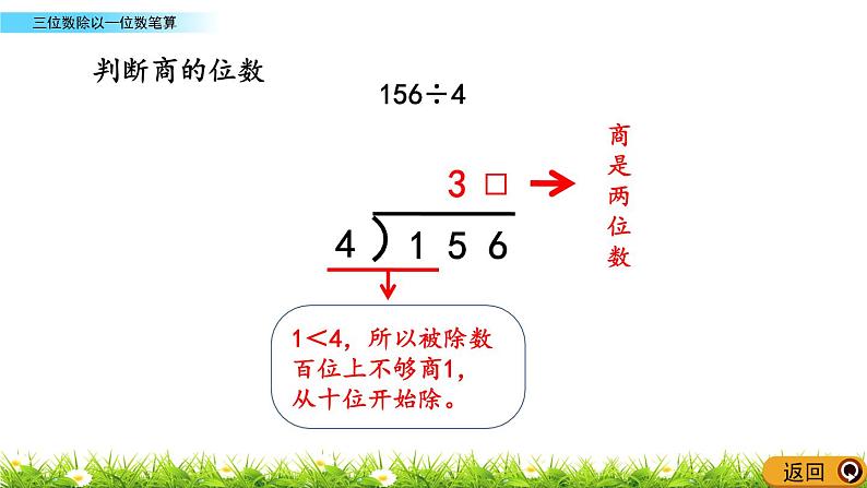 6.2 《三位数除以一位数笔算》课件05