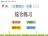 6.6 《綜合練習》課件