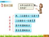 6.5 《回顾整理》课件