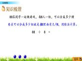 6.5 《回顾整理》课件