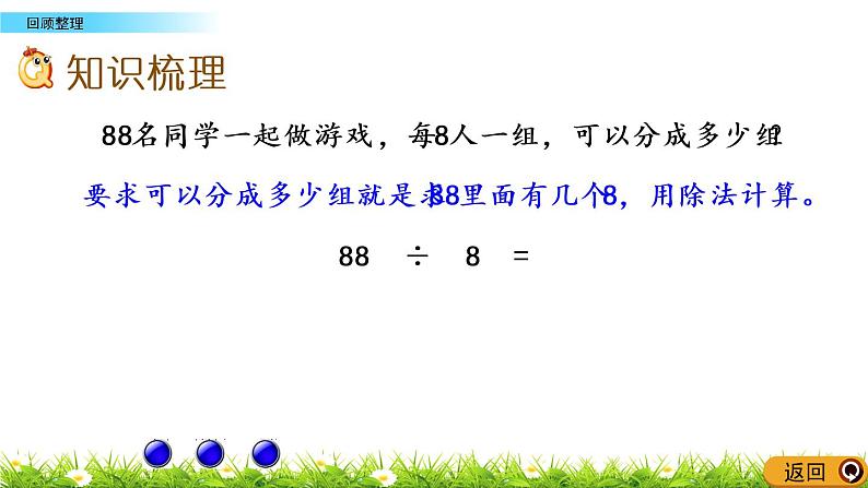 6.5 《回顾整理》课件04