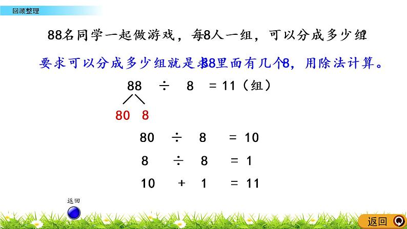 6.5 《回顾整理》课件05