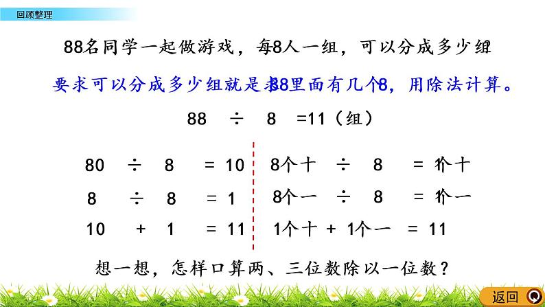 6.5 《回顾整理》课件07