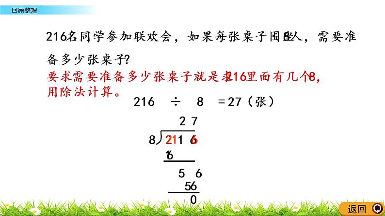 6.5 《回顾整理》课件08