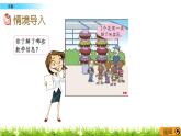 8.2 《連除》課件