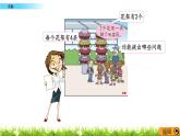8.2 《連除》課件