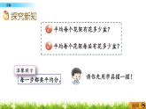 8.2 《連除》課件