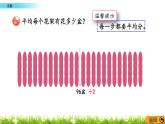 8.2 《連除》課件