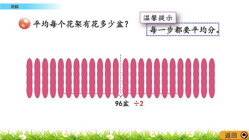 8.2 《连除》课件第5页