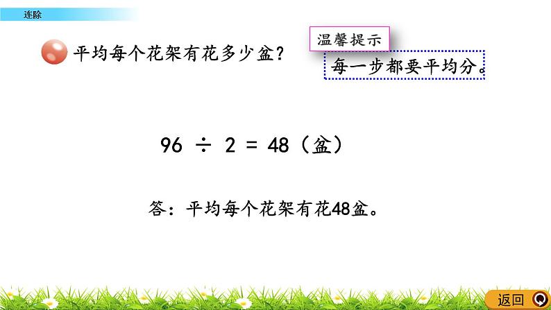 8.2 《连除》课件第6页