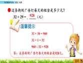 7.4 《两位数乘两位数（进位）笔算》课件
