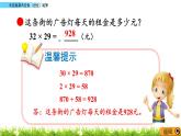 7.4 《两位数乘两位数（进位）笔算》课件