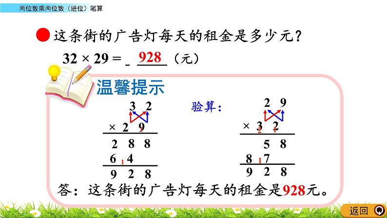 7.4 《两位数乘两位数（进位）笔算》课件06