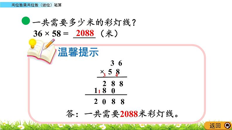 7.4 《两位数乘两位数（进位）笔算》课件07