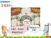 7.3 《整十数乘两位数的笔算》课件