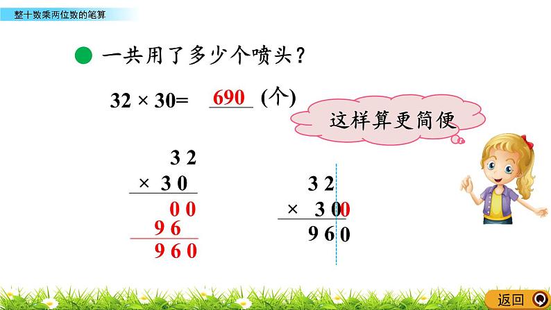 7.3 《整十数乘两位数的笔算》课件第4页