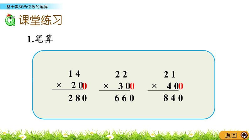 7.3 《整十数乘两位数的笔算》课件第6页