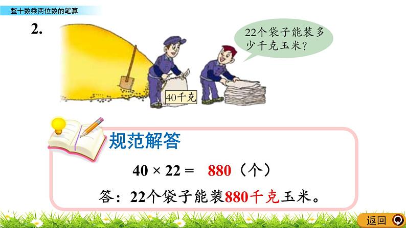 7.3 《整十数乘两位数的笔算》课件第7页