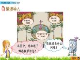 7.2 《兩位數(shù)乘兩位數(shù)（不進(jìn)位）筆算》課件