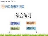 7.5 《綜合練習(xí)》課件