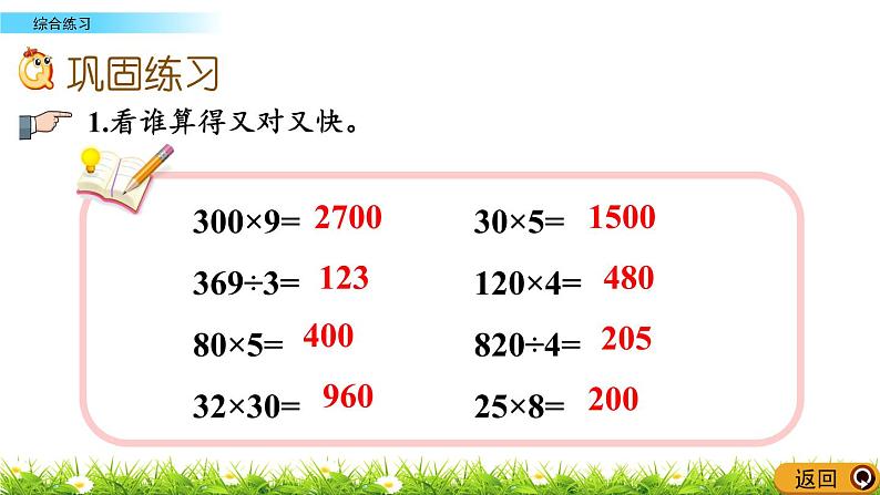 7.5 《综合练习》课件08