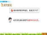 8.4 《“歸總”問題》課件