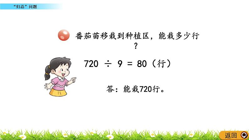 8.4 《“归总”问题》课件第8页