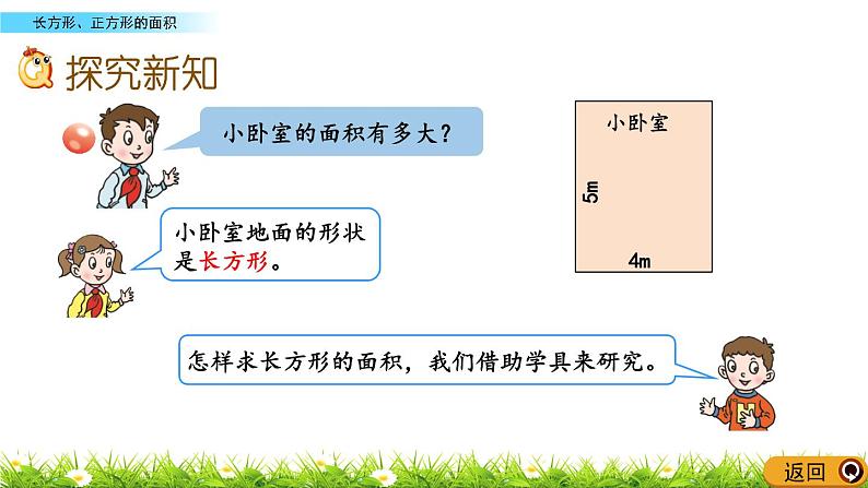 9.2 《长方形、正方形的面积》课件第3页