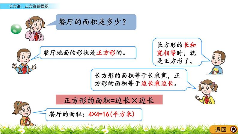 9.2 《长方形、正方形的面积》课件第6页