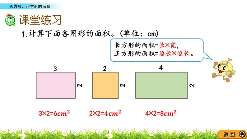 9.2 《长方形、正方形的面积》课件第7页