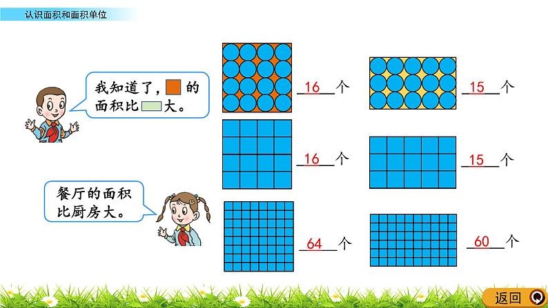 9.1 《认识面积和面积单位》课件第8页