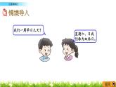8.5 《點(diǎn)擊雙休日》課件