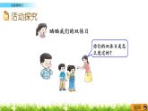 8.5 《點(diǎn)擊雙休日》課件