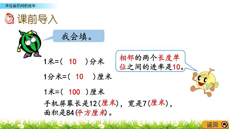 9.3 《单位面积间的进率》课件第2页