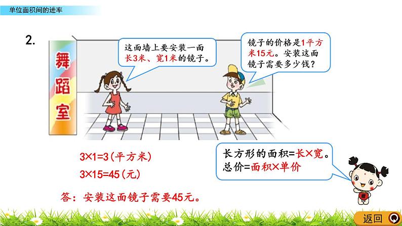 9.3 《单位面积间的进率》课件第6页