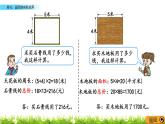 9.4 《周长、面积的实际应用》课件