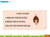 11.1 《數(shù)據(jù)的收集與整理》課件