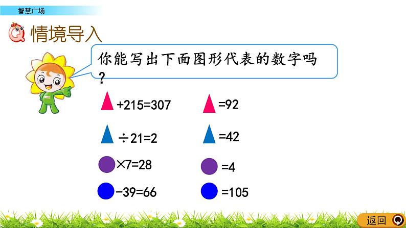 9.5 《智慧广场》课件02