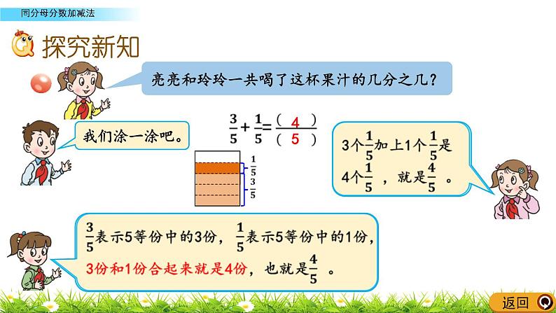 10.4 《同分母分数加减法》课件03