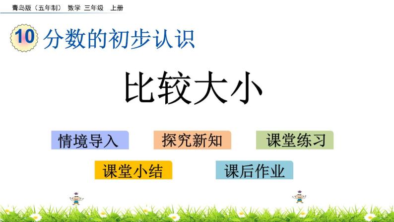 10.3 《比较大小》课件01