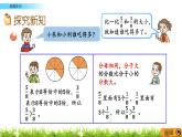 10.3 《比較大小》課件