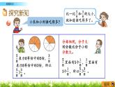 10.3 《比较大小》课件